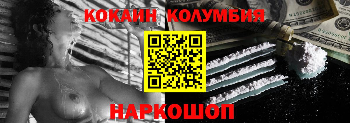Кокаин Колумбийский Мариинск