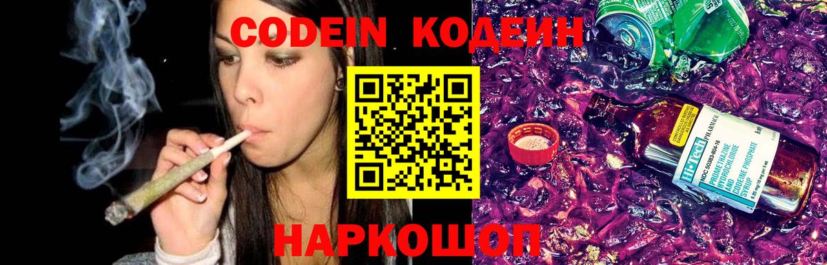 Кодеиновый сироп Lean Purple Drank  Мариинск  Кодеиновый сироп Lean напиток Lean (лин) 