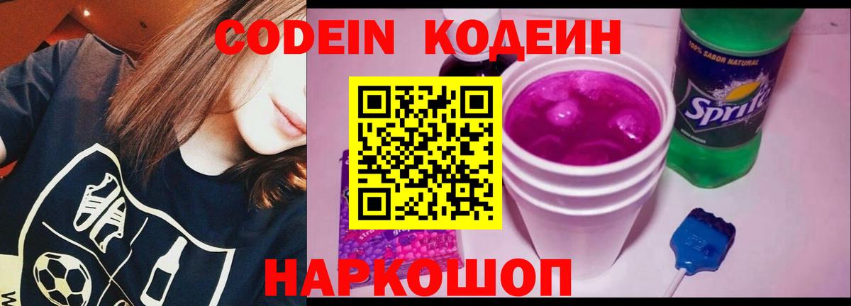 Codein Purple Drank  Codein напиток Lean (лин)  Мариинск  Вход с VPN 