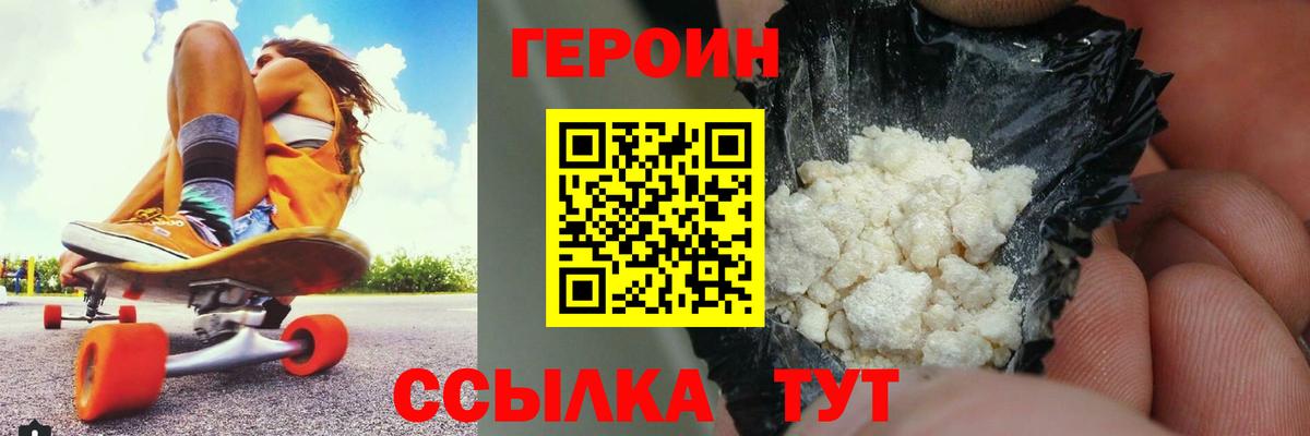 ГЕРОИН герыч Мариинск