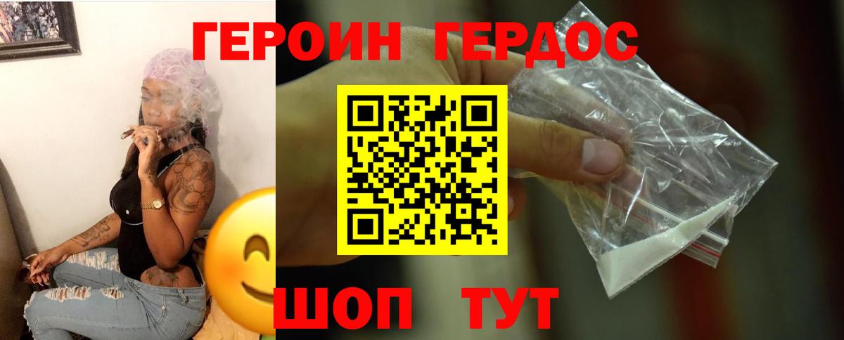 ГЕРОИН Афган Мариинск