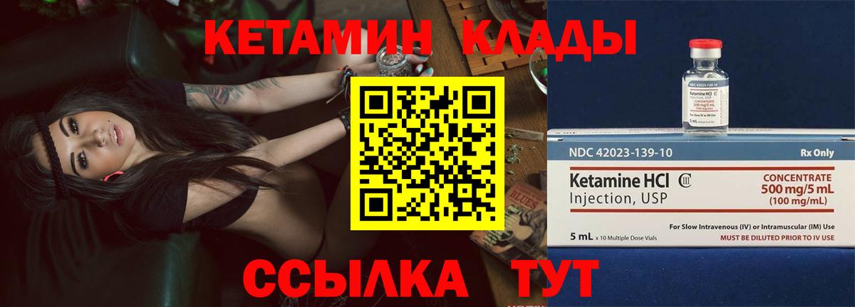 Мариинск  Кетамин ketamine  Кетамин VHQ  Вход с VPN 
