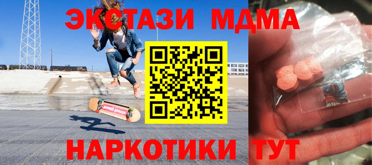 Мариинск  MDMA кристаллы  МДМА  Вход с VPN  МДМА молли 