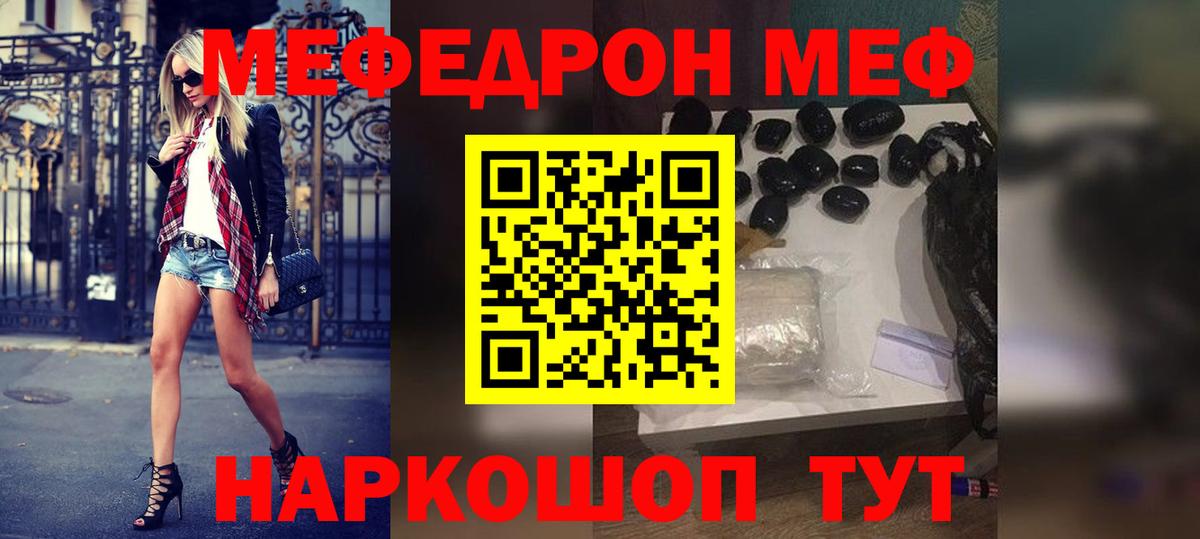 Мефедрон Мариинск