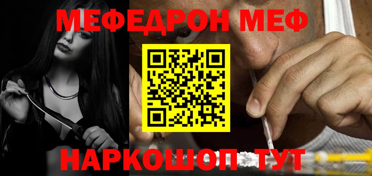 МЯУ-МЯУ mephedrone  Вход с VPN  Мариинск 
